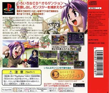 Monster Complete World (JP) box cover back